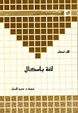  لغة باسكال