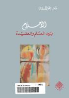 الاحلام بين العلم والعقيدة