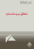 منطق ابن خلدون في ضوء حضارته وشخصيته