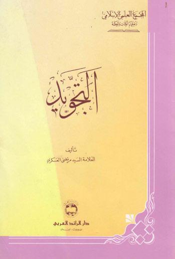 التجويد