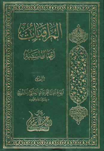 المراقبات اعمال السنة المراقبات اعمال السنة