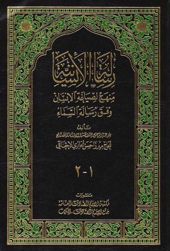رسالة الانسانية منهج لصياغة الانسان وفق رسالة السماء رسالة الانسانية منهج لصياغة الانسان وفق رسالة السماء