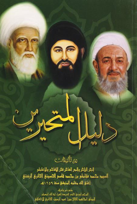 دليل المتحيرين