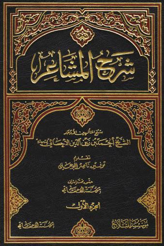 شرح المشاعر شرح المشاعر