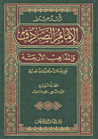 الامام الصادق والمذاهب الاربعة