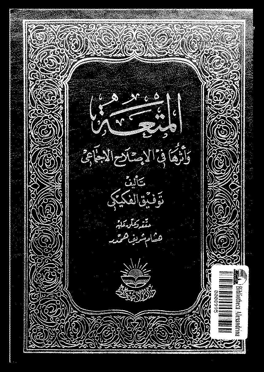  المتعة واثرها في الاصلاح الاجتماعي