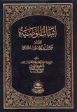 اثبات الوصية للامام علي بن ابي طالب عليه السلام