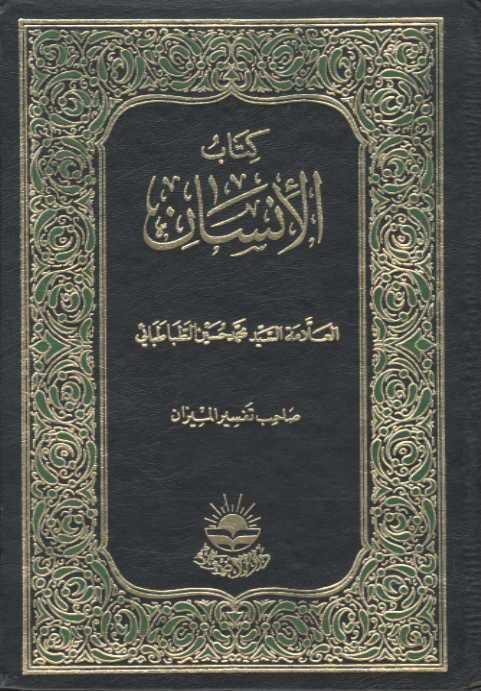 كتاب الانسان