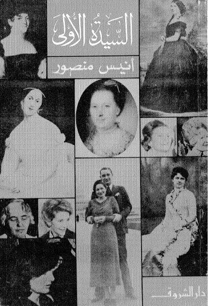 السيدة الاولى