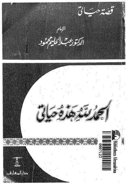  الحمد لله هذه حياتي