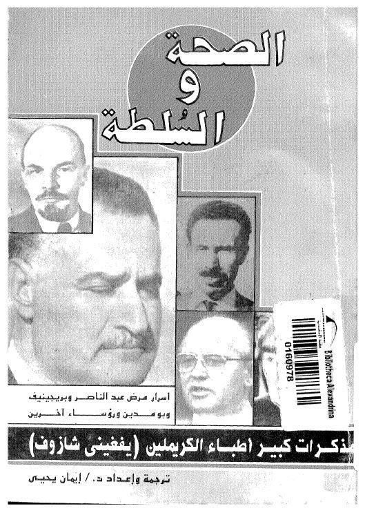  الصحة والسلطة