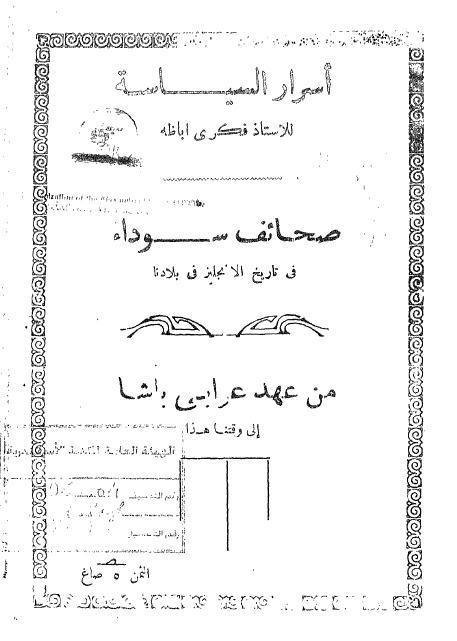 اسرار السياسة