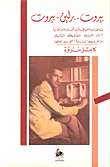 بيروت برلين بيروت