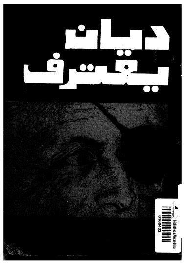 ديان يعترف