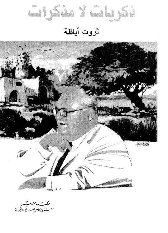  ذكريات لا مذكرات
