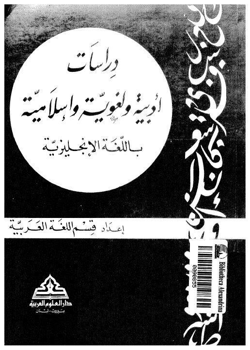  دراسات ادبية ولغوية واسلامية باللغة الانجليزية