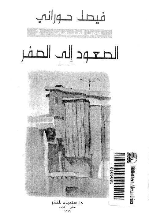  الصعود الى الصفر