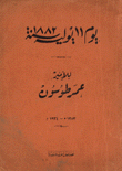 يوم 11 يوليه سنة 1882