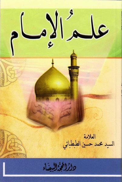 علم الامام
