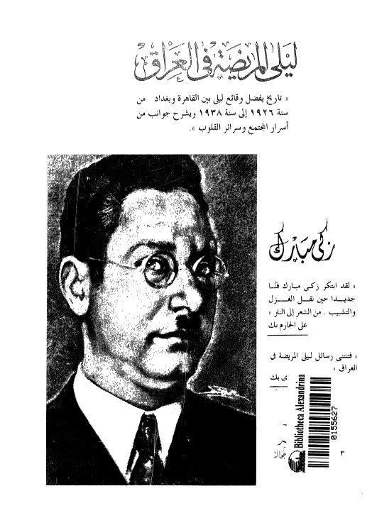  ليلى المريضة في العراق
