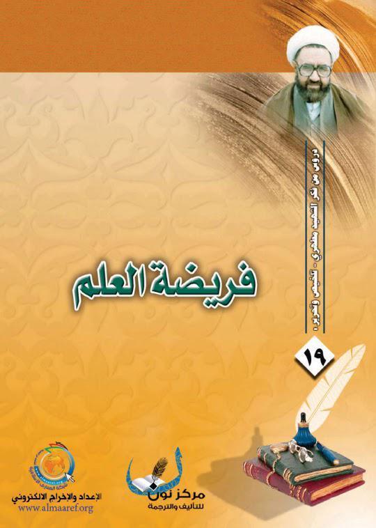  فريضة العلم