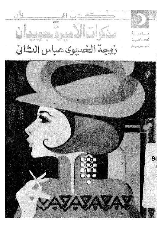 مذكرات الاميرة جويدان