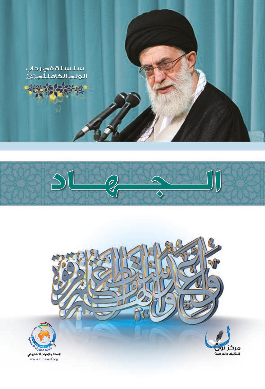 الجهاد
