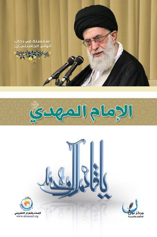  الامام المهدي