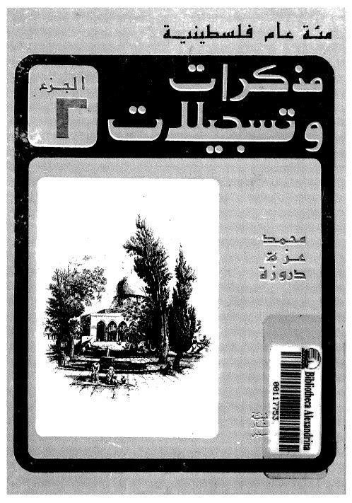 مذكرات وتسجيلات