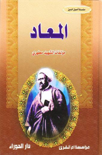 المعاد