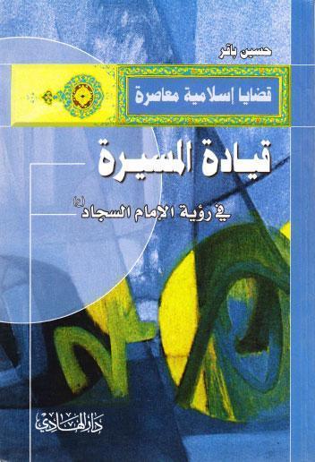 قيادة المسيرة