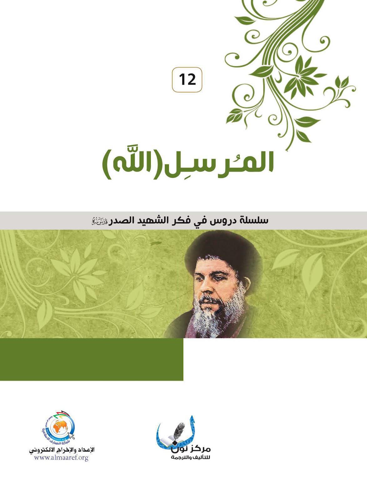 المرسل – الله عز وجل