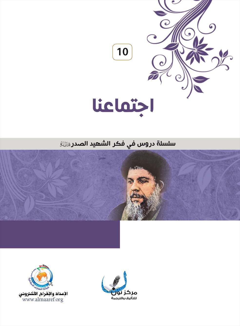 اجتماعنا
