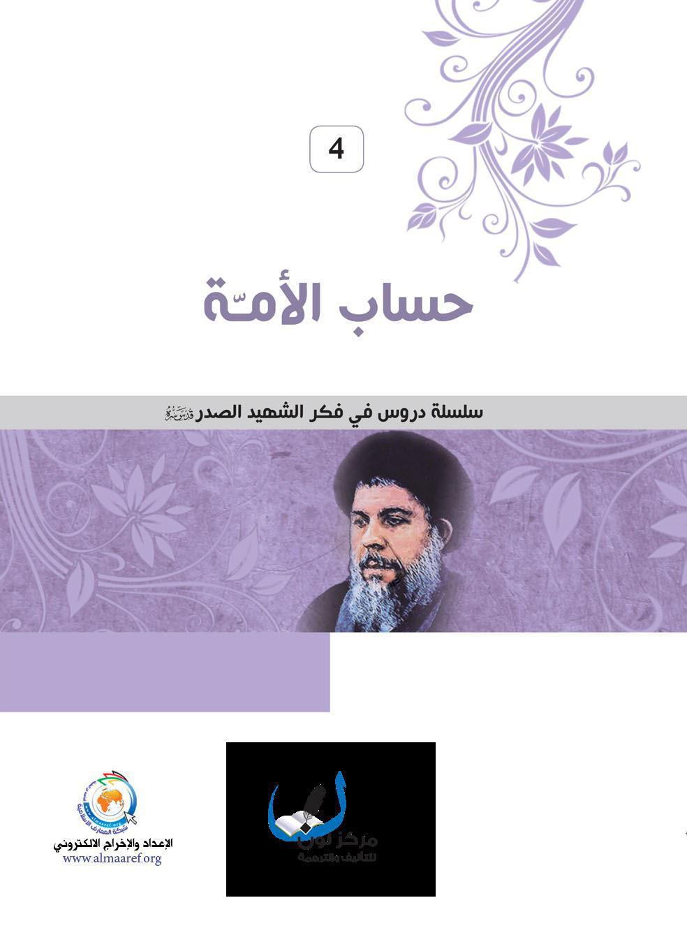 حساب الامة