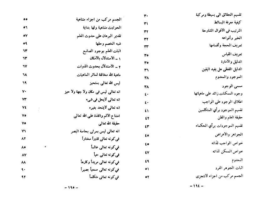 قواعد المرام في علم الكلام قواعد المرام في علم الكلام
