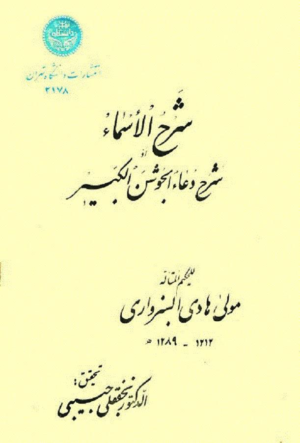  شرح الاسماء