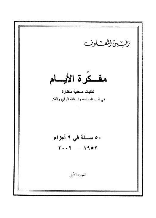 مفكرة الايام