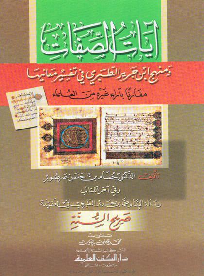  ايات الصفات