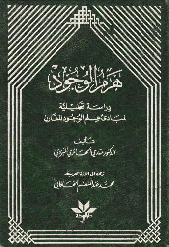 هرم الوجود هرم الوجود