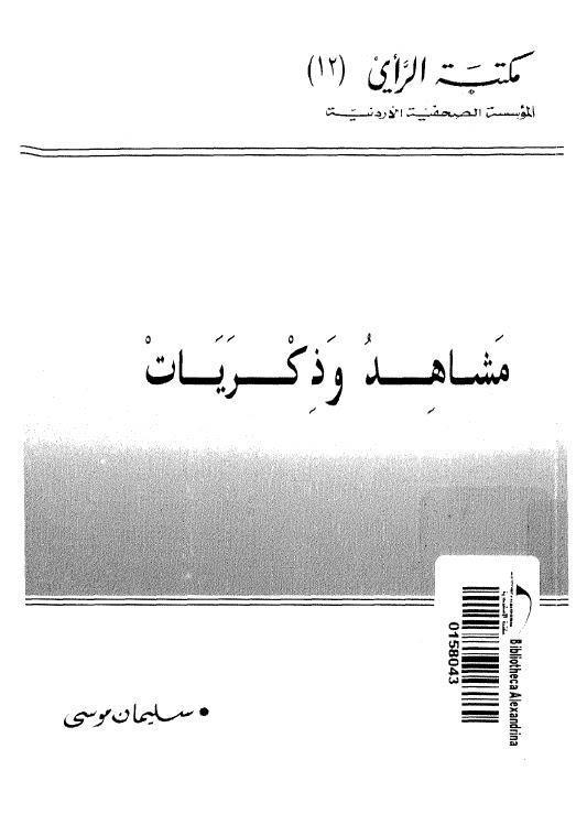  مشاهد وذكريات