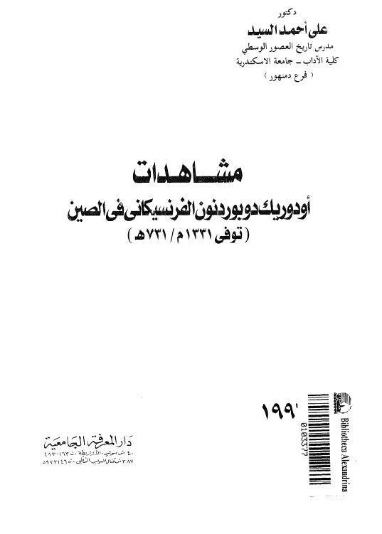 مشاهدات اودوريك