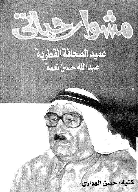 مشوار حياتي