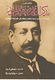 مذكرات فخري عبد النور