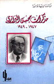  مذكرات محسن البرازي