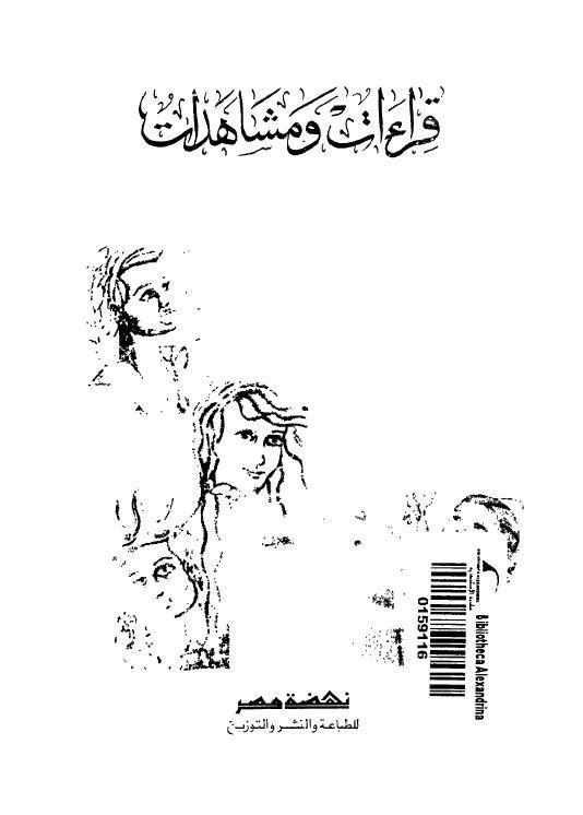  قراءات ومشاهدات