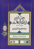  رحلة الوزير في افتكاك الاسير
