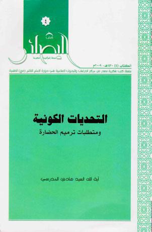  التحديات الكونية