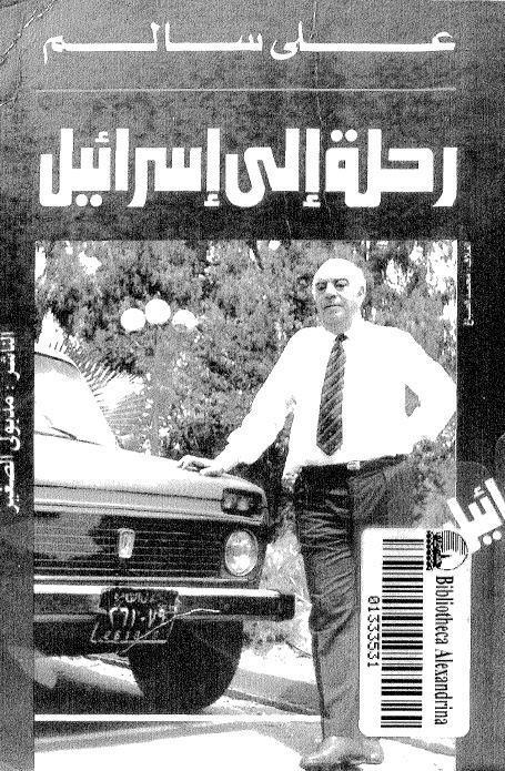  رحلة الى اسرائيل