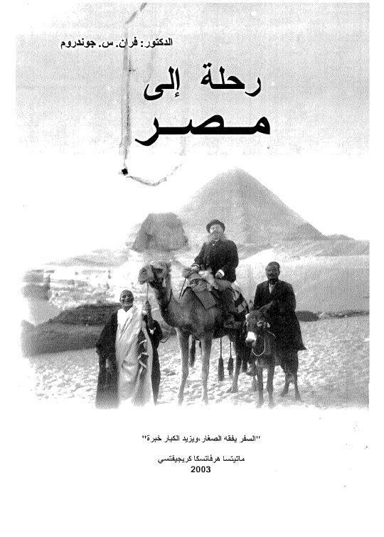 رحلة الى مصر