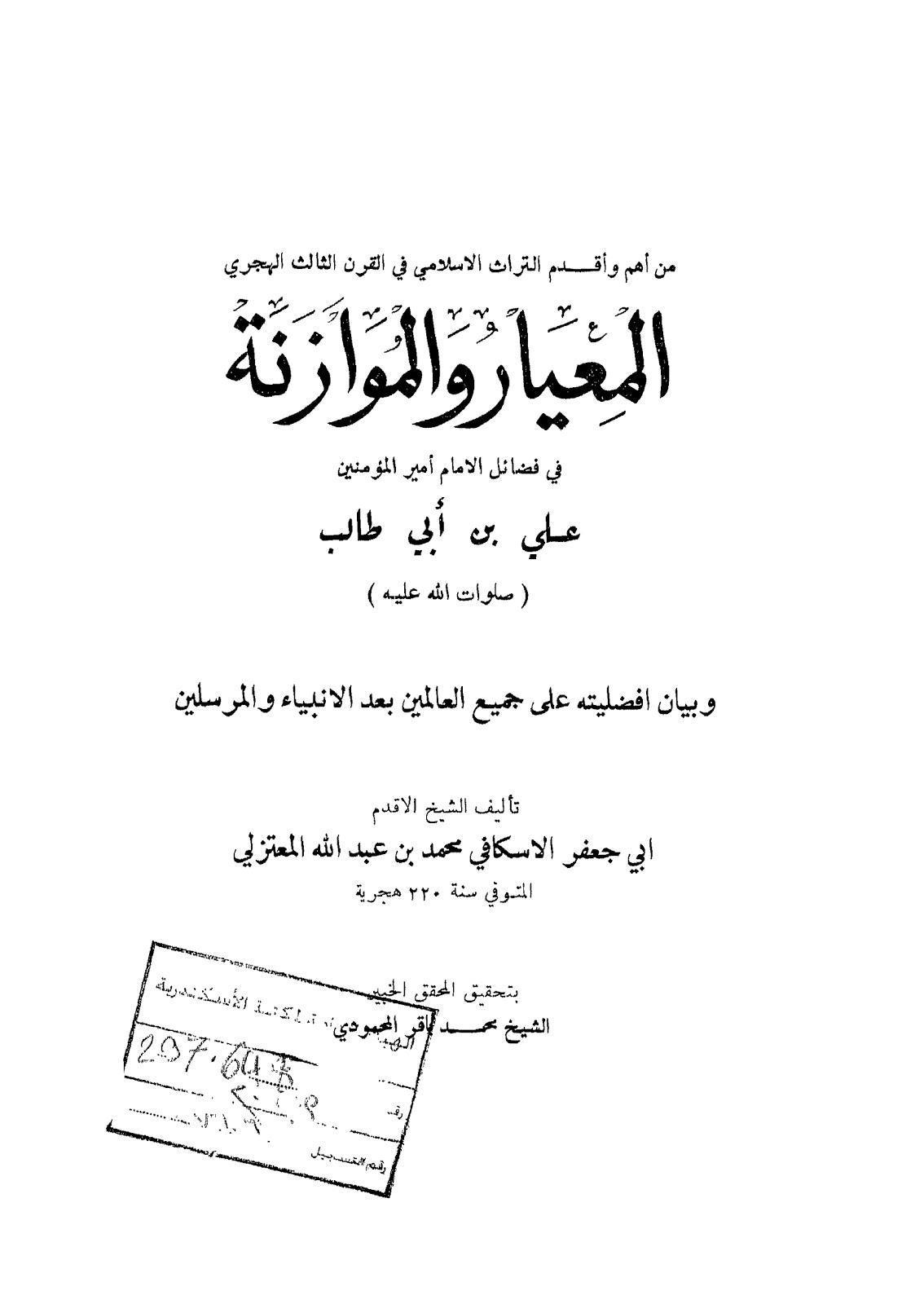 المعيار والموازنة المعيار والموازنة